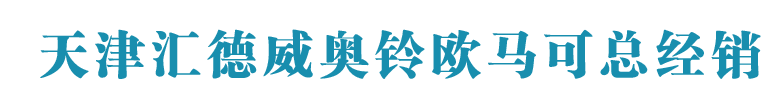 福田欧马可专卖