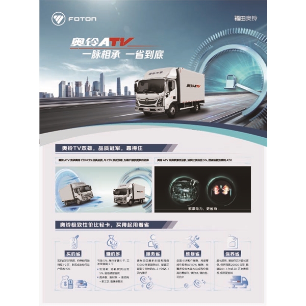 奥铃ATV